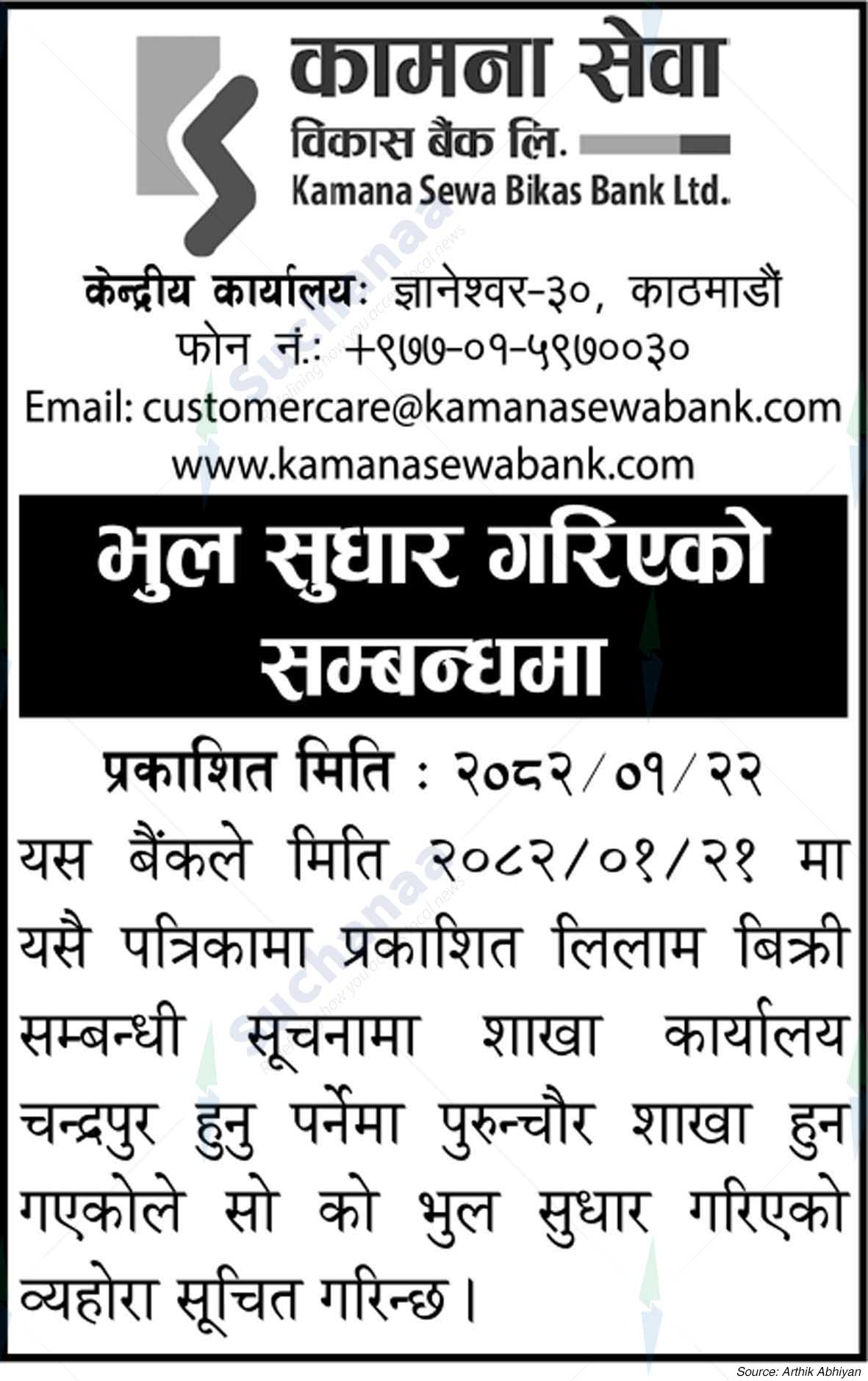 Kamana Sewa Bikas Bank