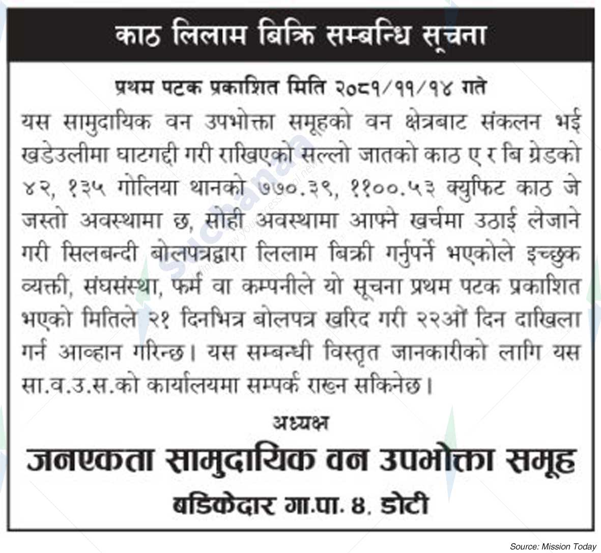 Janaekta Samudayik Ban Upabhokta Samuha