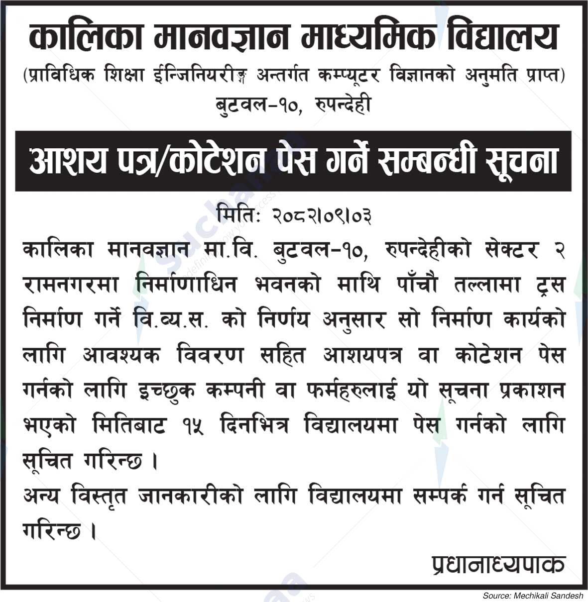 Kalika Humanities Secondary School