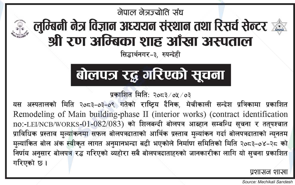 Shree Rana Ambika Shah Eye Hospital
