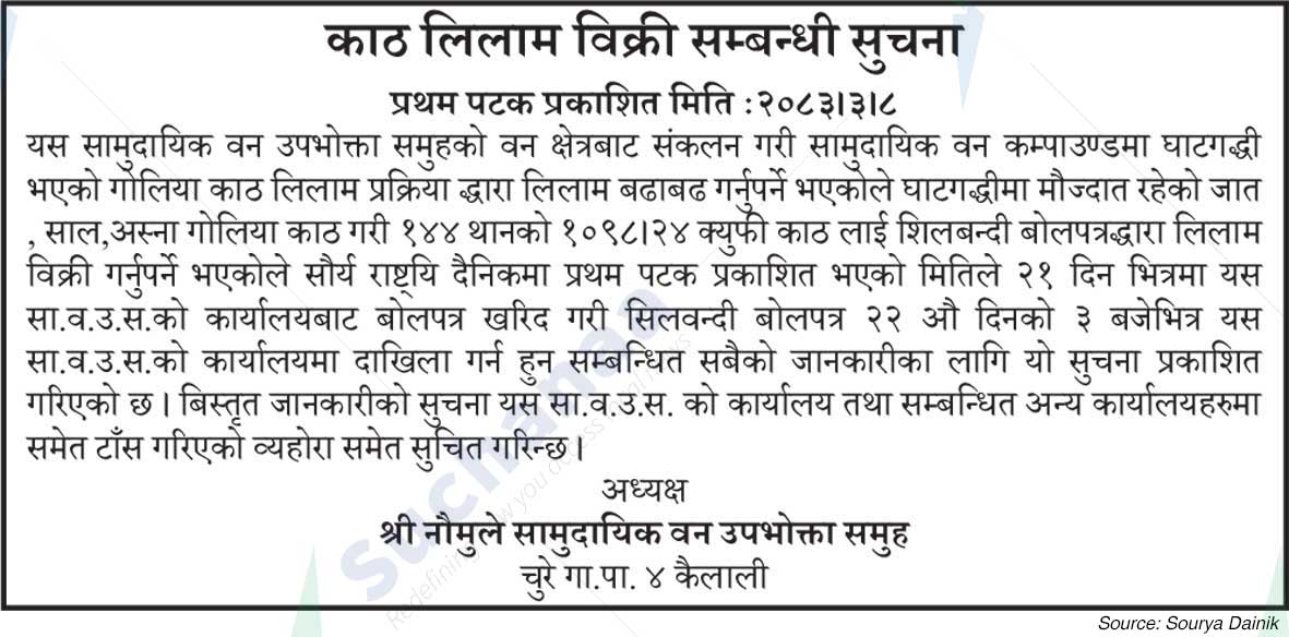 Shree Naumule Saa.Wa.Wo.Sa.
