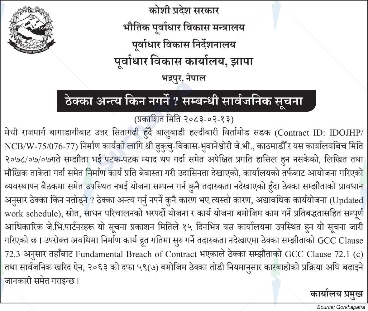 Infrastructure Development Office, Jhapa