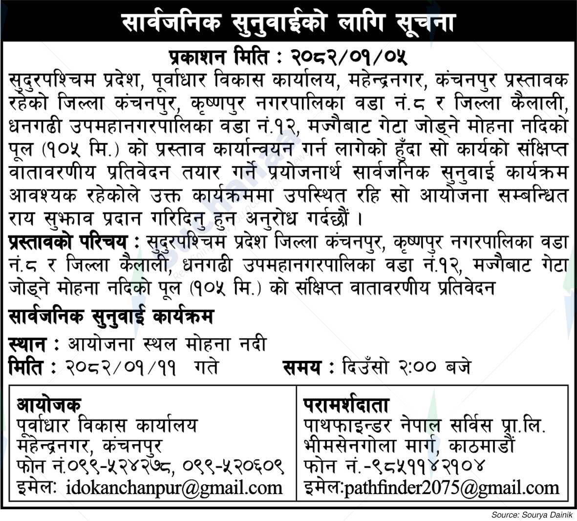 Infrastructure Development Office, Mahendranagar