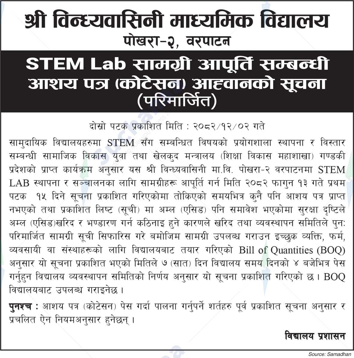 Shree Vindhyavasini Secondary School, Pokhara