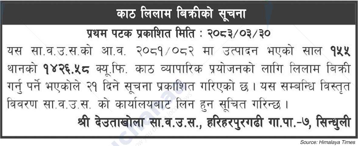Shree Deutakhola Saa.Wa.Wo.Sa.