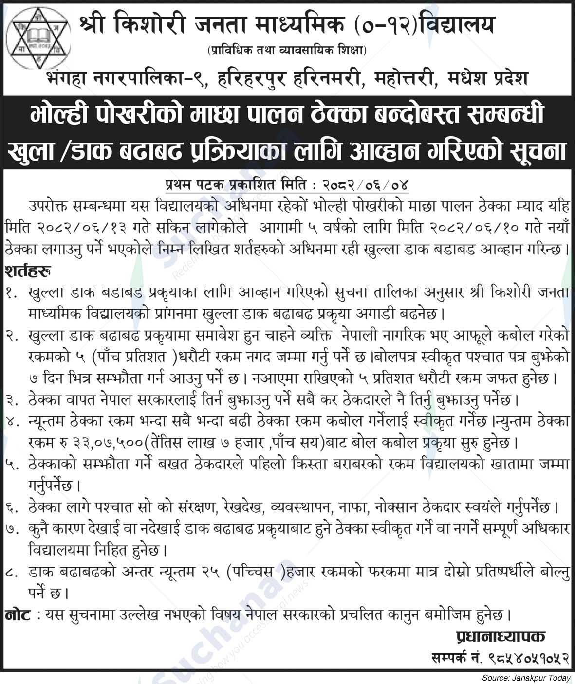 Shree Kishori Janata Secondry School, Hariharpur Harinamari
