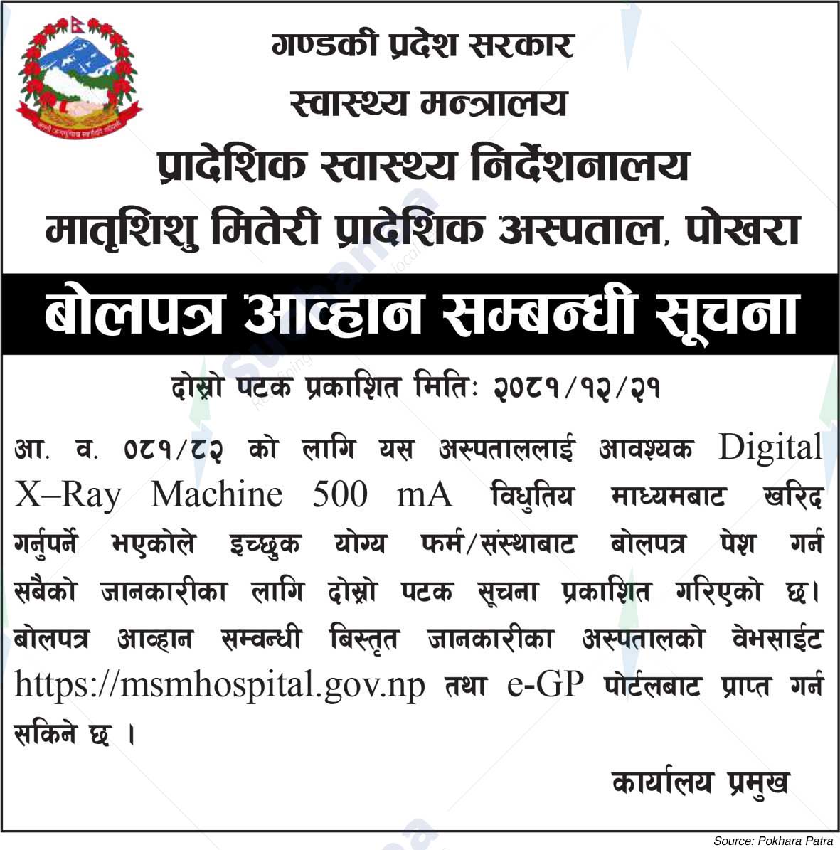 Matrishishu Miteri Provincial Hospital