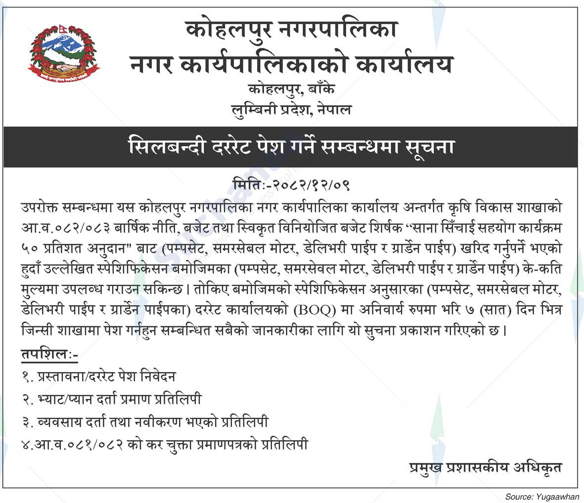 Kohalpur Municipality