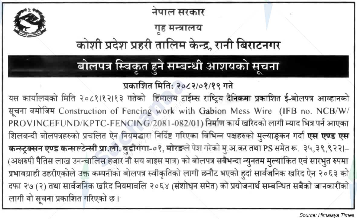 Koshi Pradesh Police Training Centre