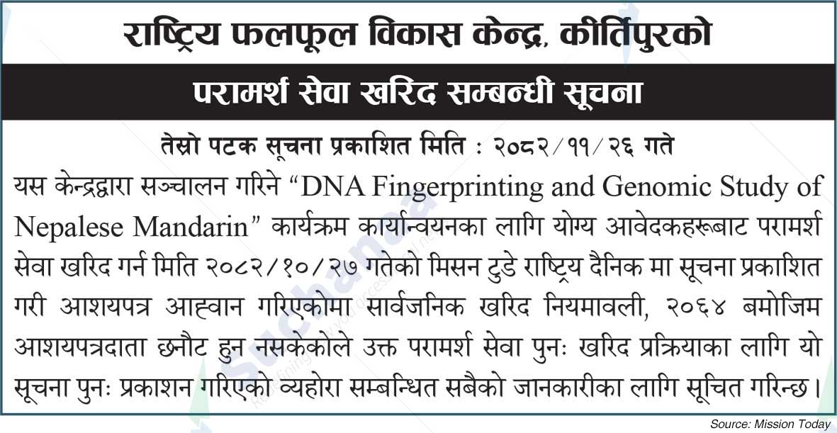 National Center for Fruit Development, Kirtipur