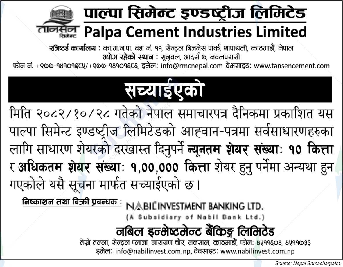 Palpa Cement Industries Limited