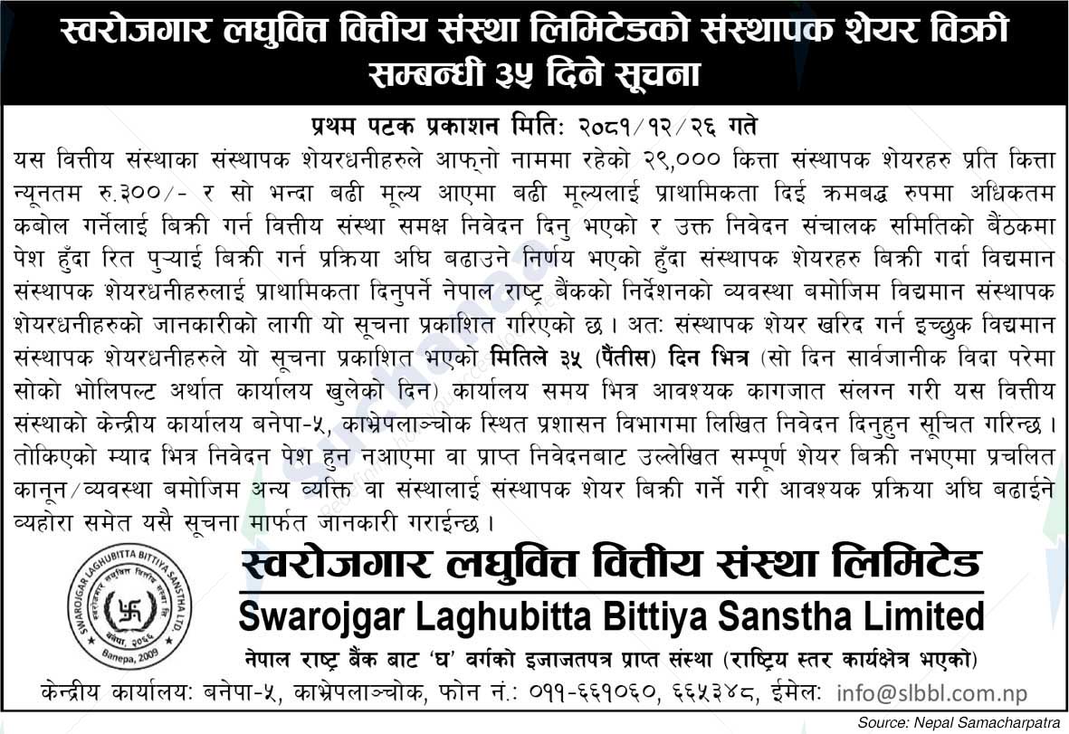 Swarojgar Laghubitta Bittiya Sanstha Limited