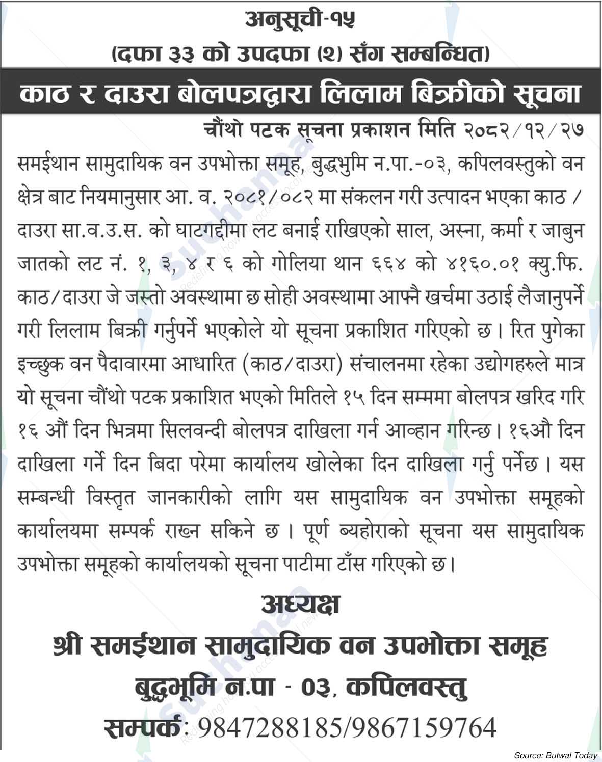 Shree Samaithan Saa.Wa.Wo.Sa.