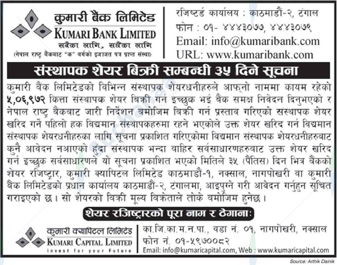 Kumari Bank Limited