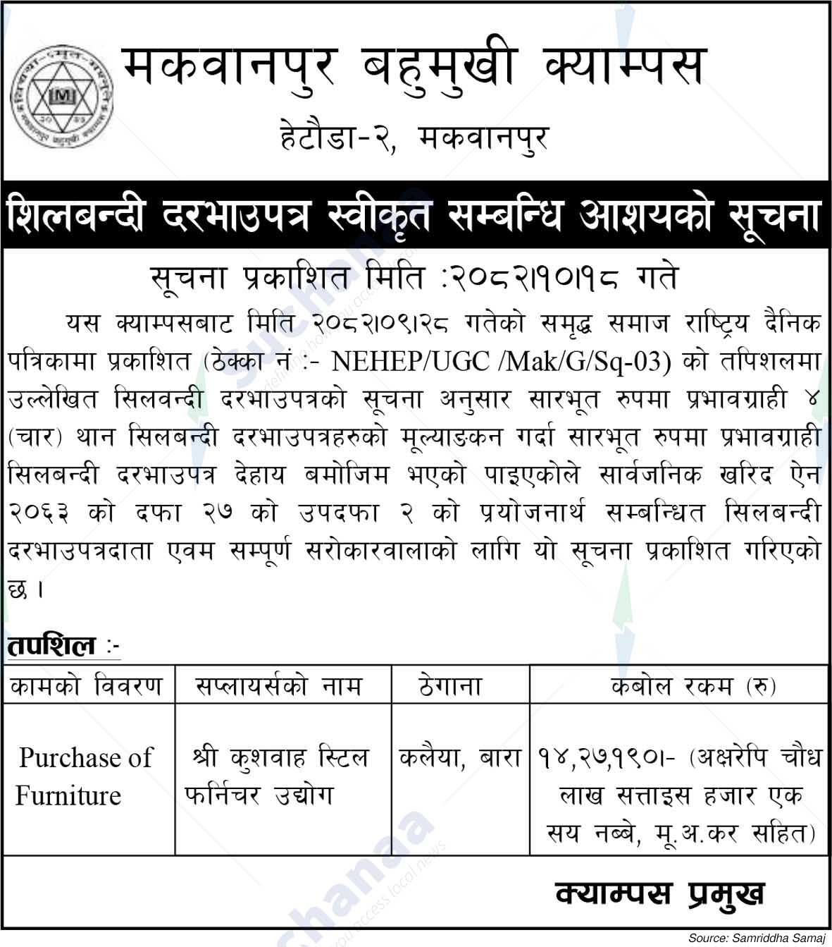 Makawanpur Multiple Campus (MMC)