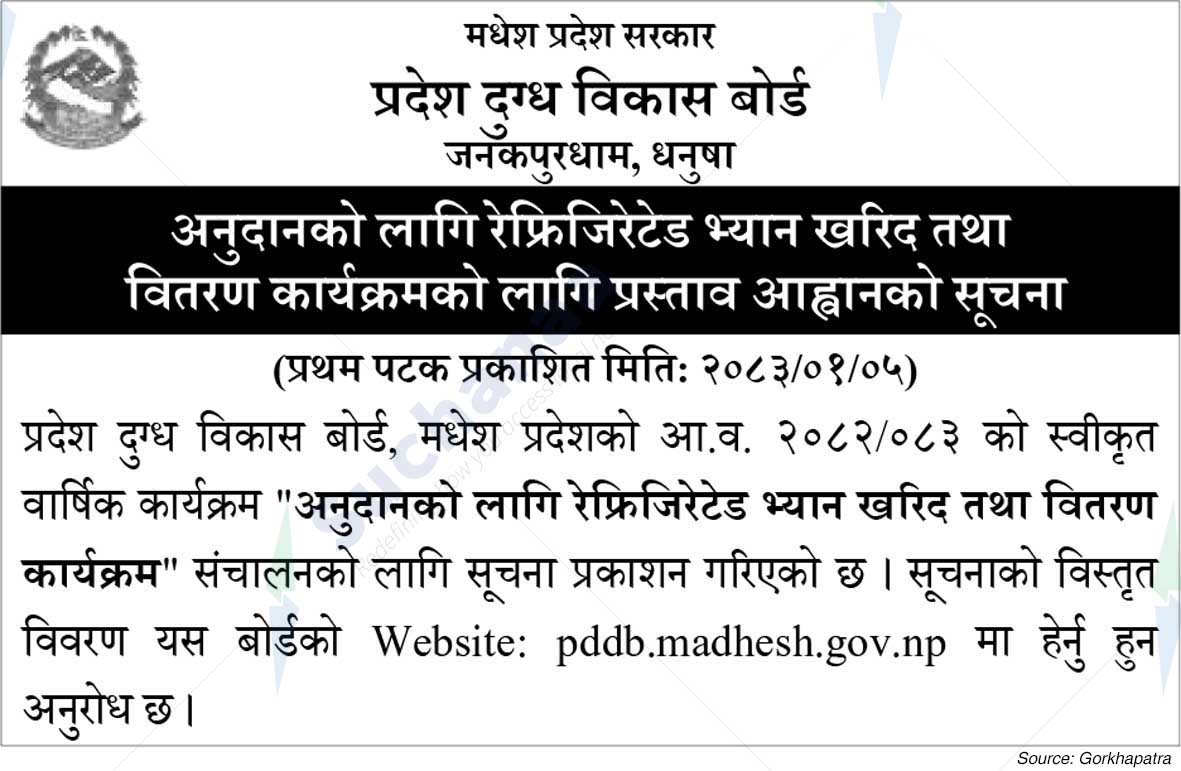 Provincial Dairy Development Board, Dhanusha