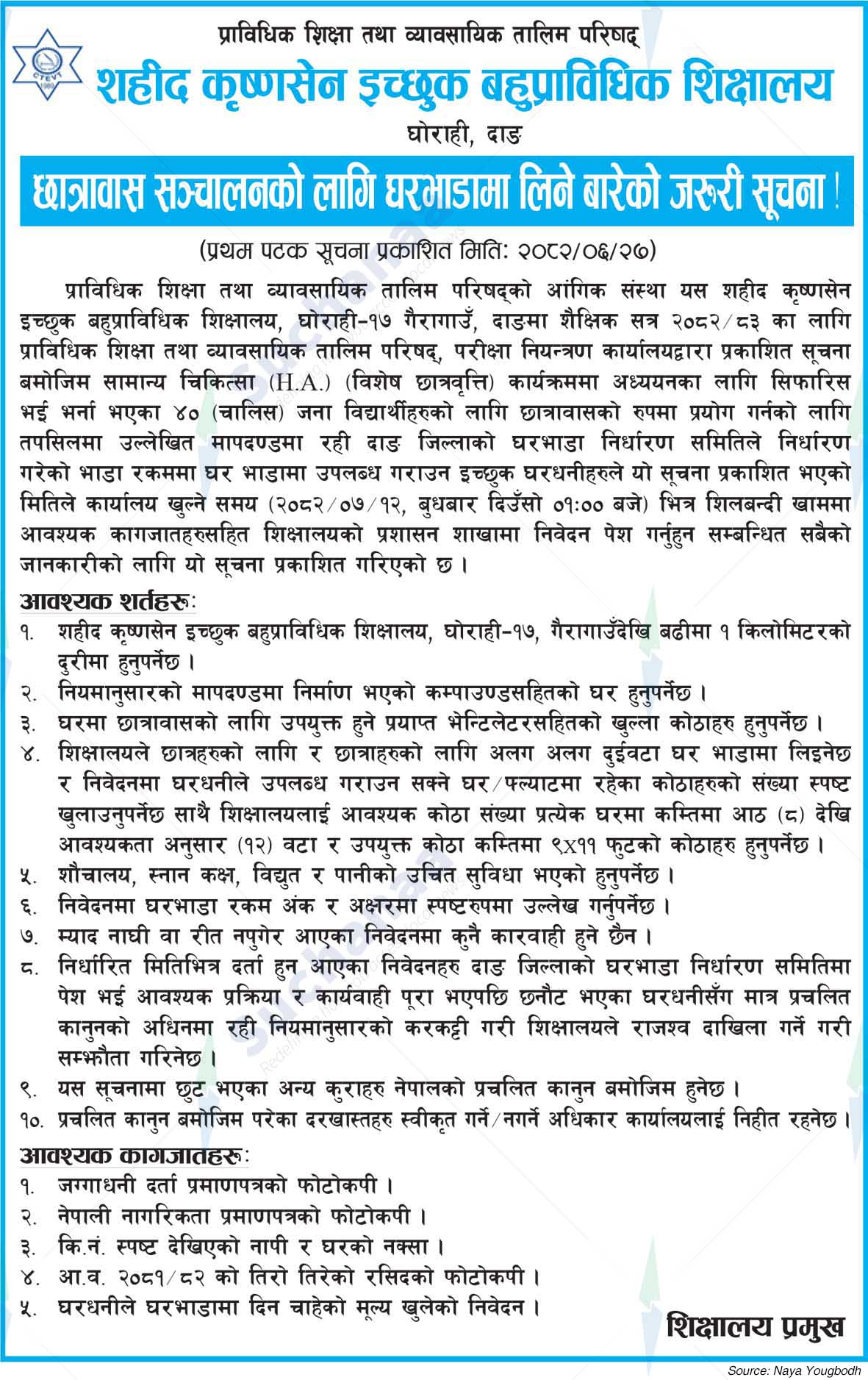 Shaheed Krishnasen Ichchhuk Polytechnic Institute