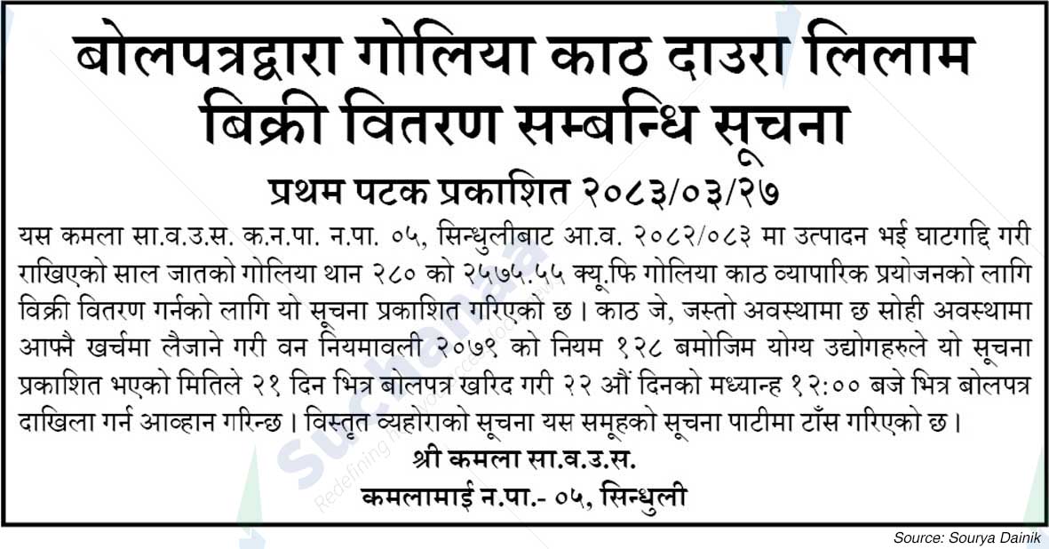 Shree Kamala Saa.Wa.Wo.Sa.