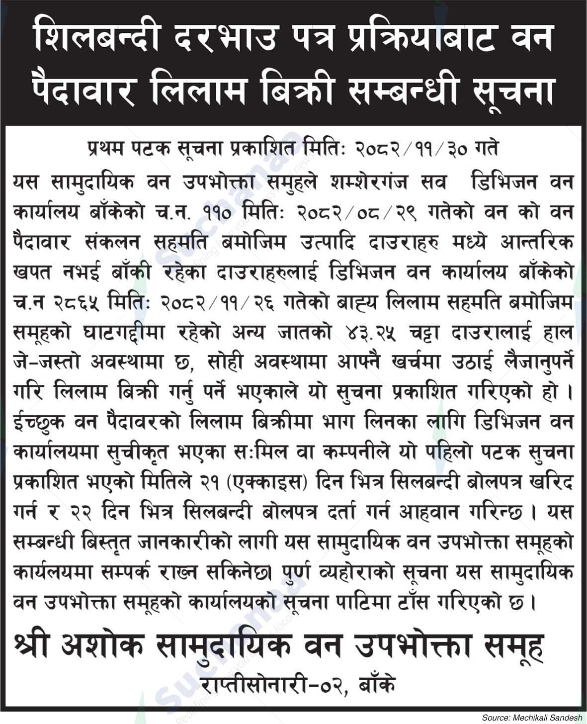 Shree Ashok Saa.Wa.Wo.Sa.