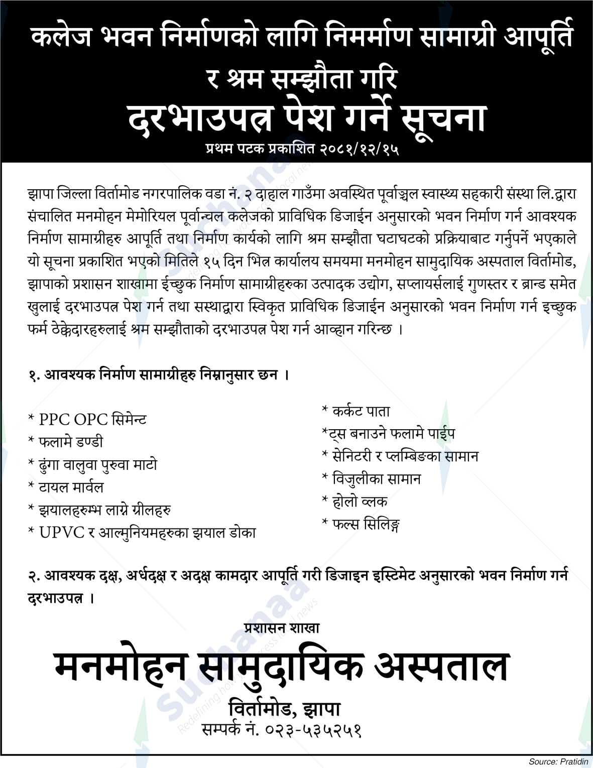 Manmohan Memorial Community Hospital