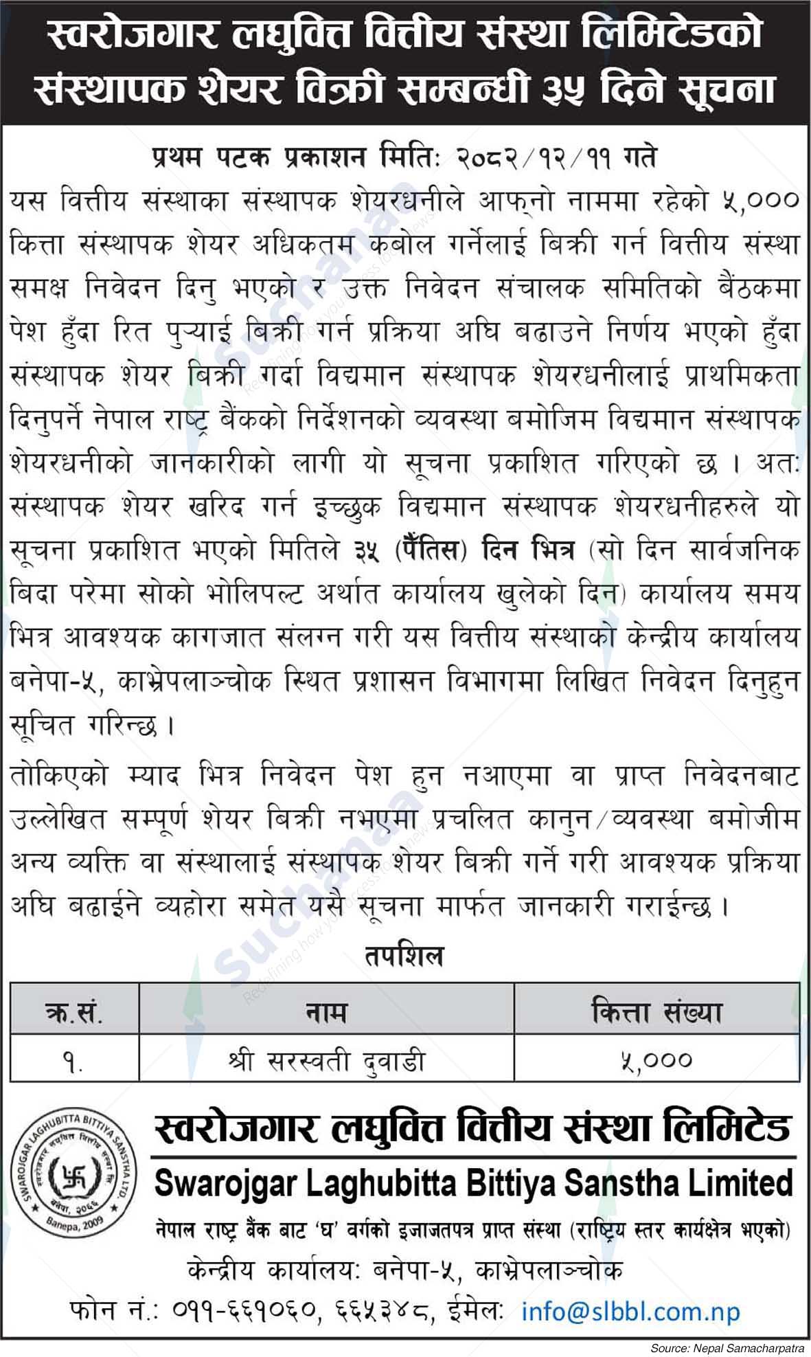 Swarojgar Laghubitta Bittiya Sanstha Limited