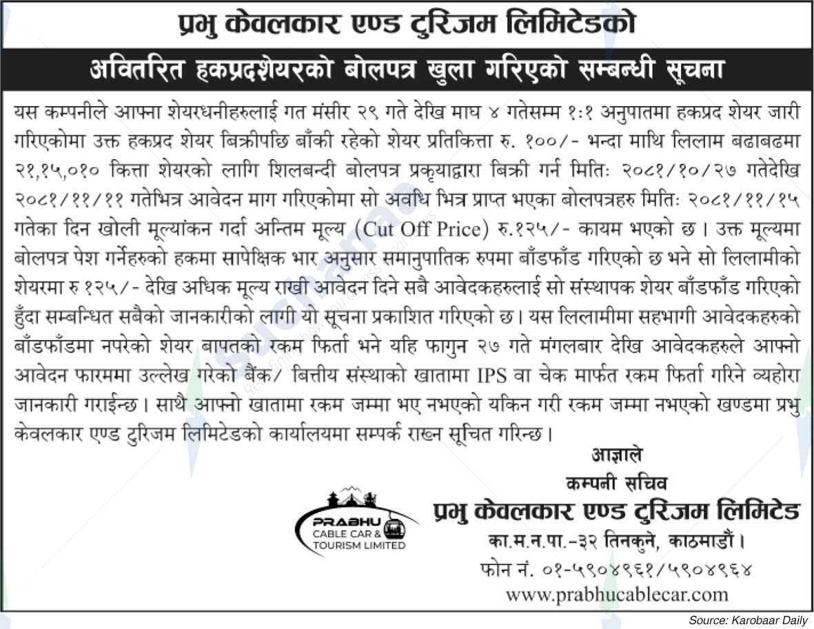 Prabhu Cable Car & Tourism Limited