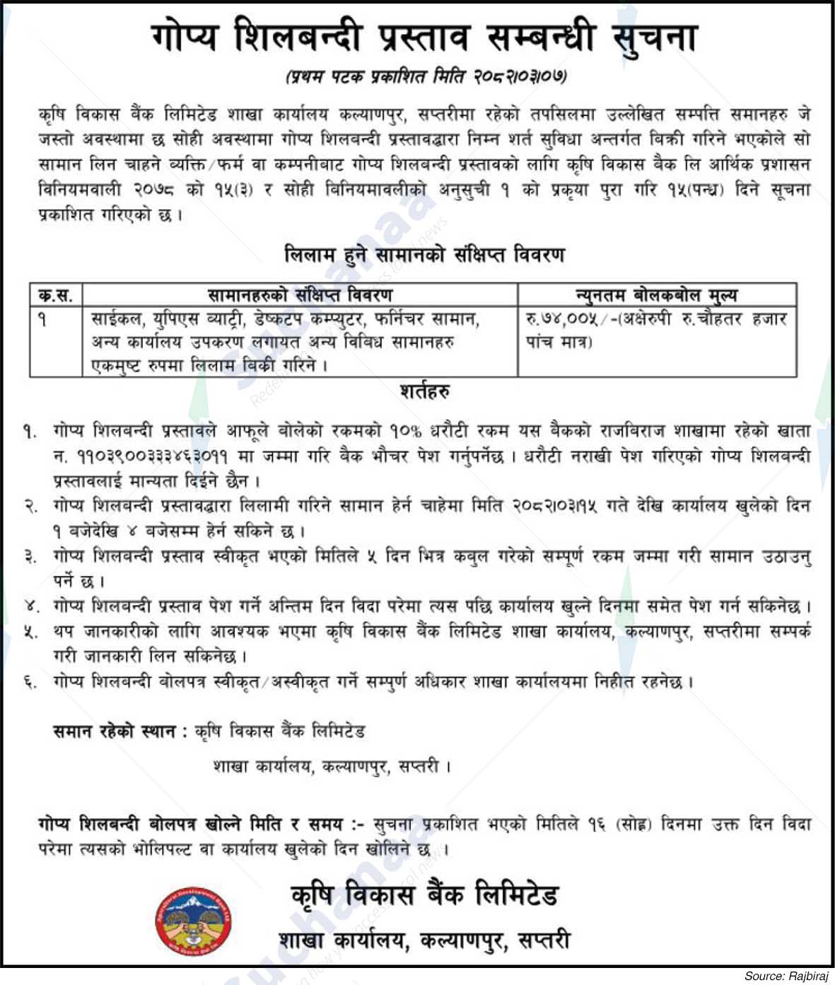 Agricultural Development Bank Limited