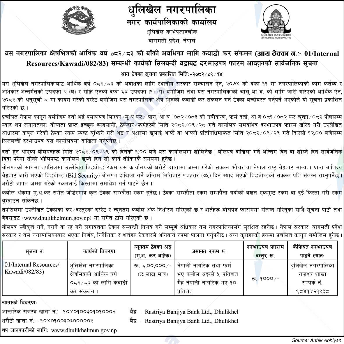 Dhulikhel Municipality