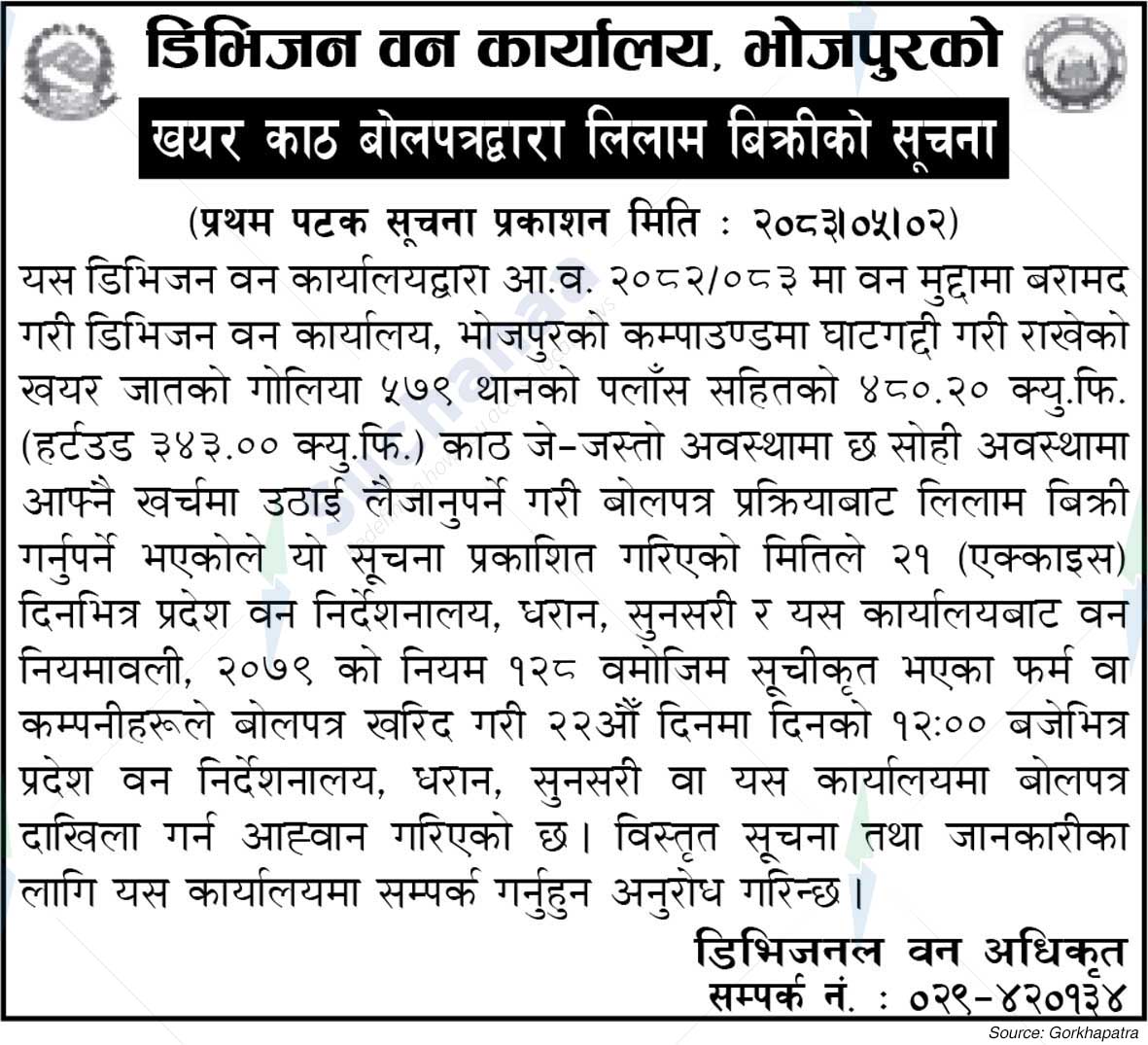 Division Forest Office, Bhojpur