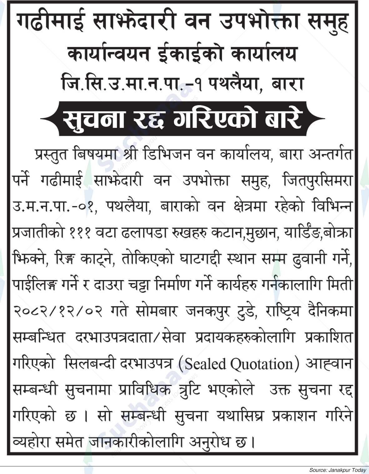 Gadhimai Saa.Wa.Wo.Sa.