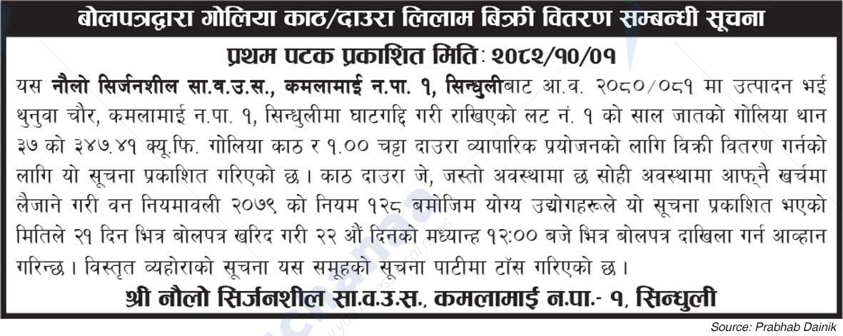 Shree Naulo Sirjansheel Saa.Wa.Wo.Sa.