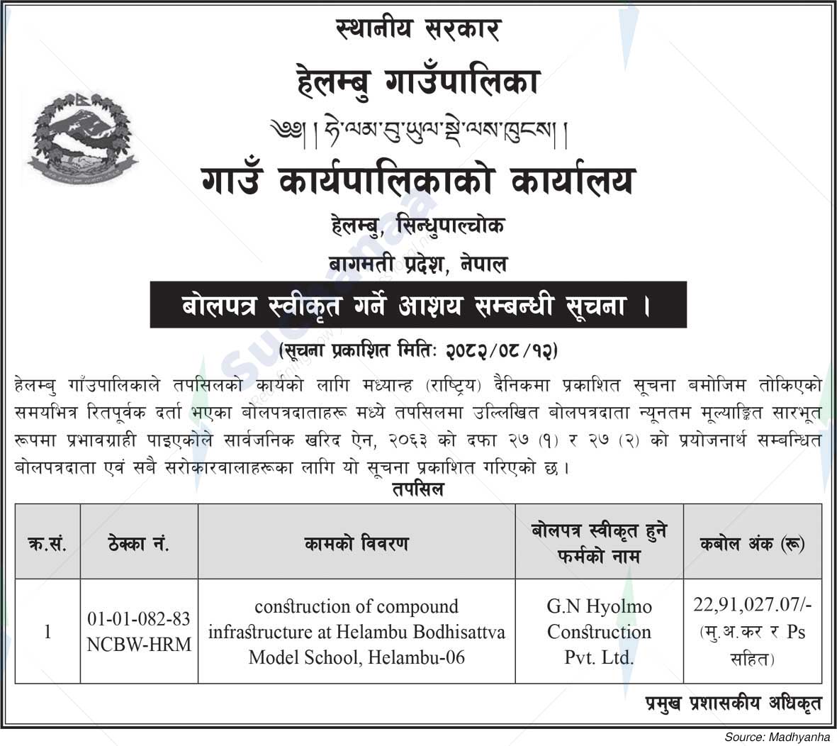 Helambu Rural Municipality