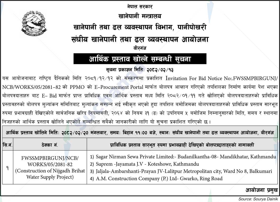 Federal Water Supply and Sewerage Management Project, Birganj