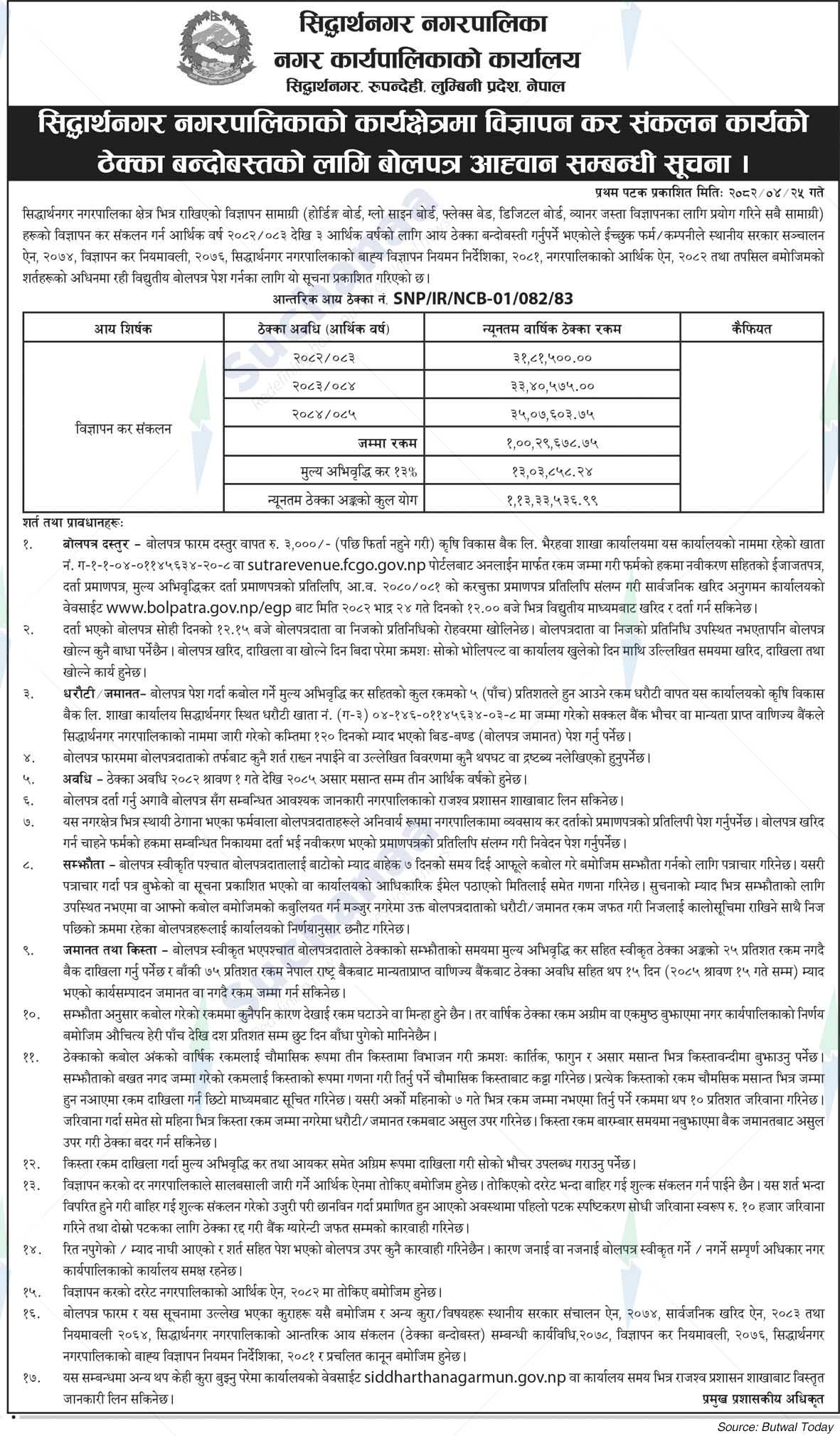 Siddharthanagar Municipality