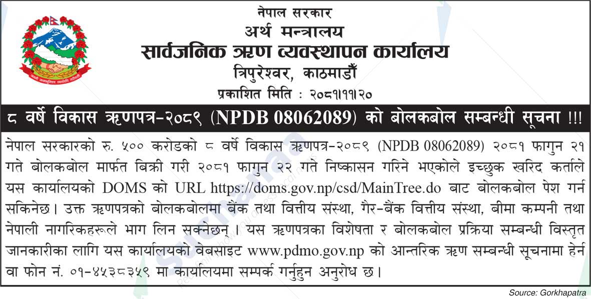 Public Debt Management Office