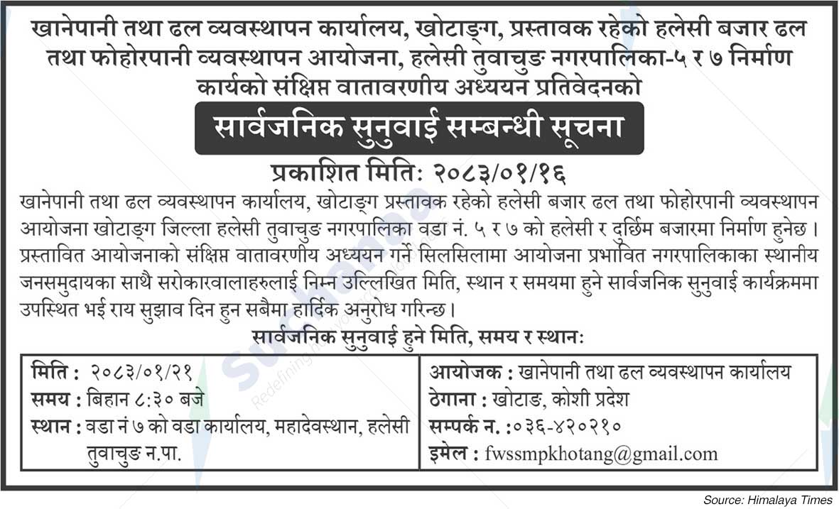 Water Supply and Sewerage Management Office, Khotang