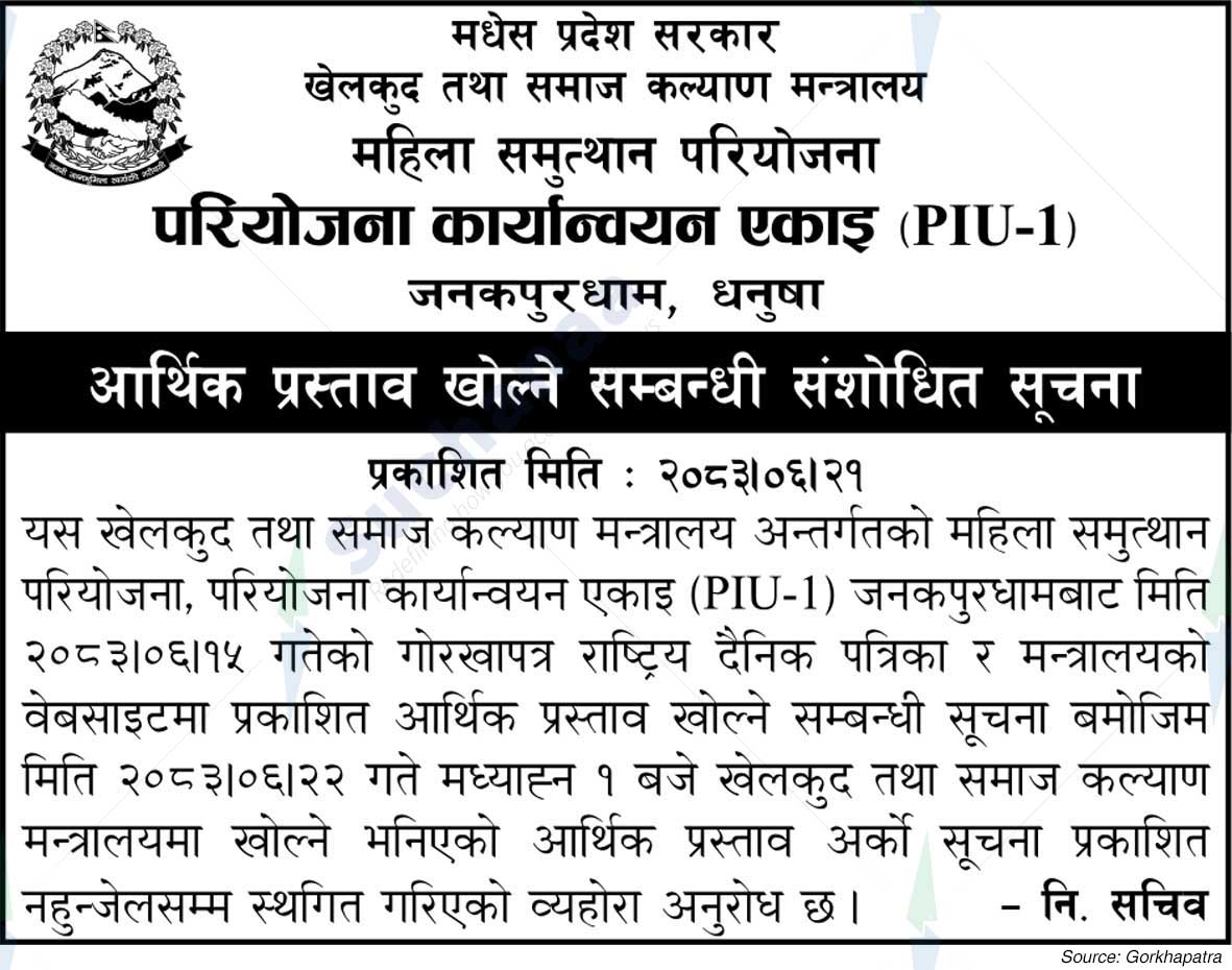 Project Implementation Unit (PIU), Janakpurdham