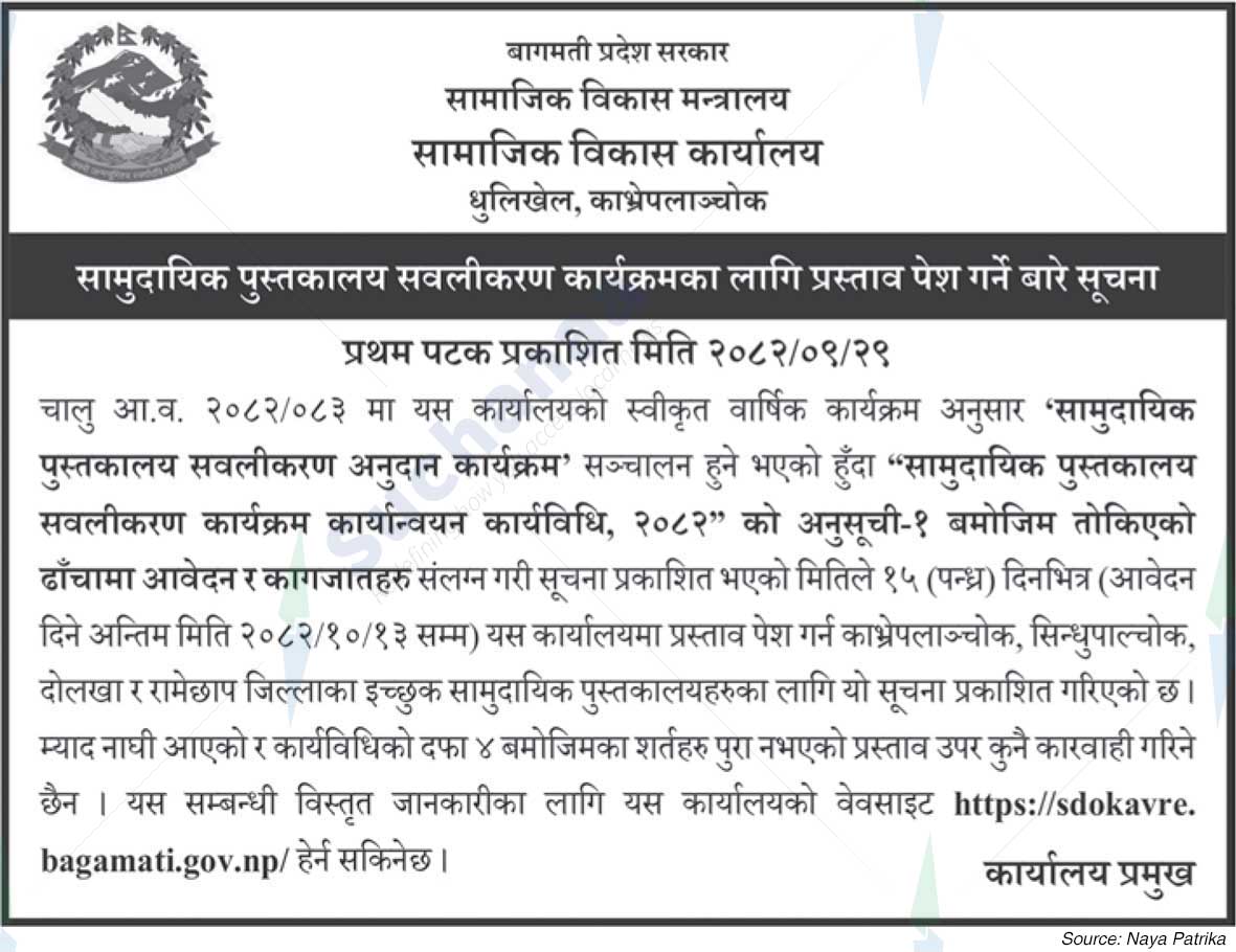 Social Development Office, Dhulikhel, Kavrepalanchok