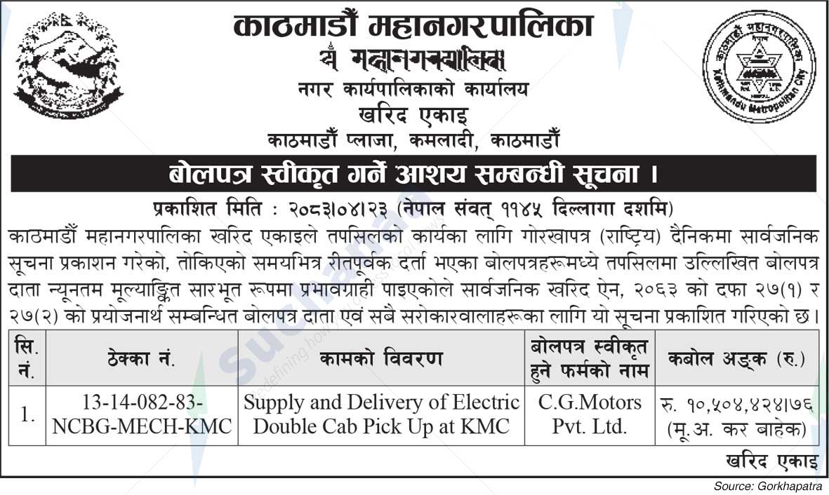 Kathmandu Metropolitan City