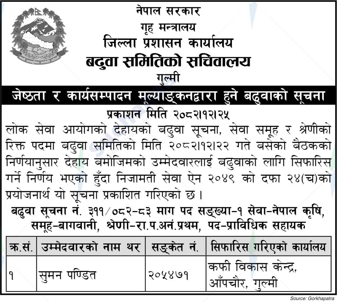 District Administration Office, Gulmi