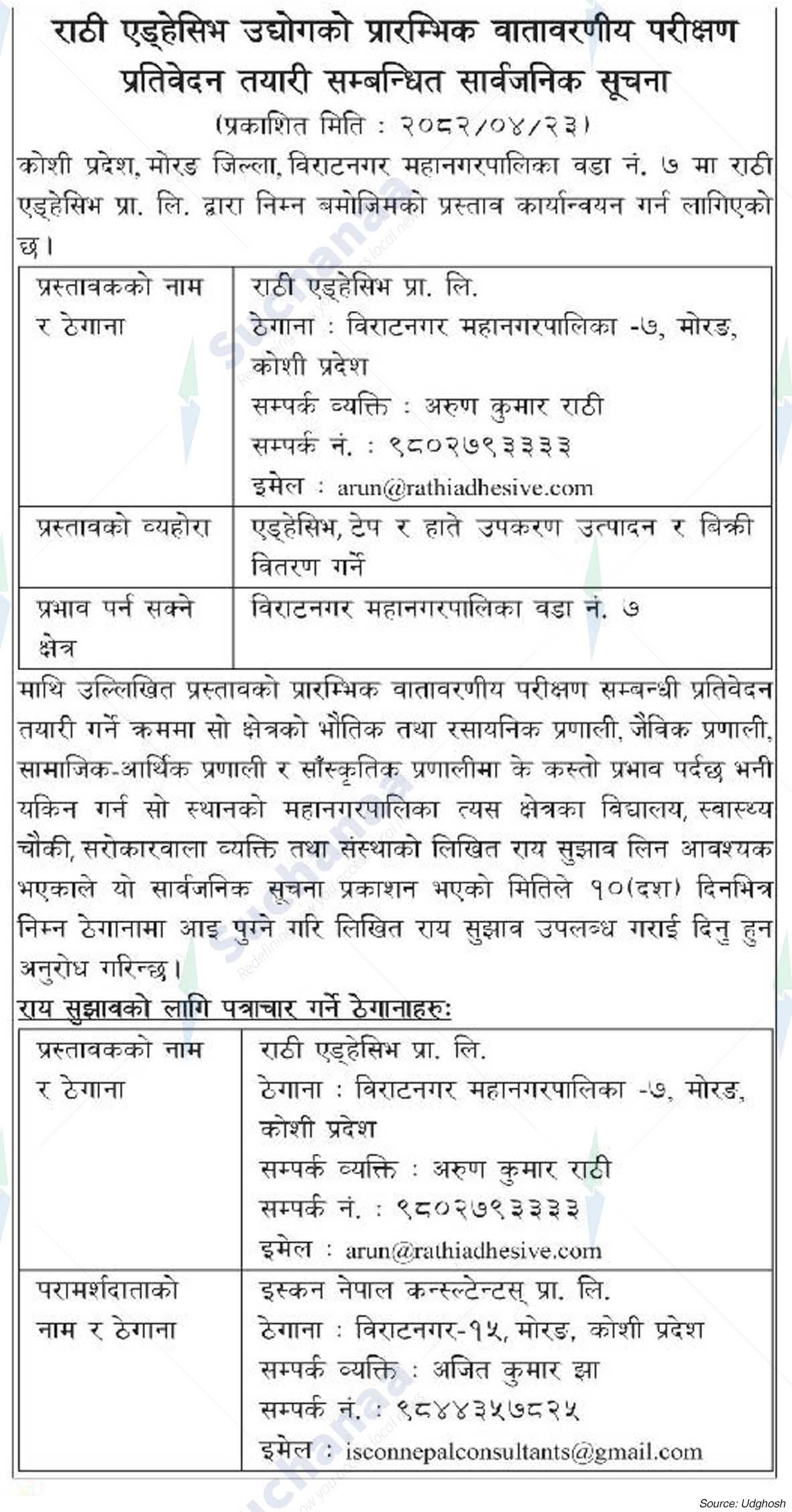 Rathi Adhesive Pvt. Ltd.