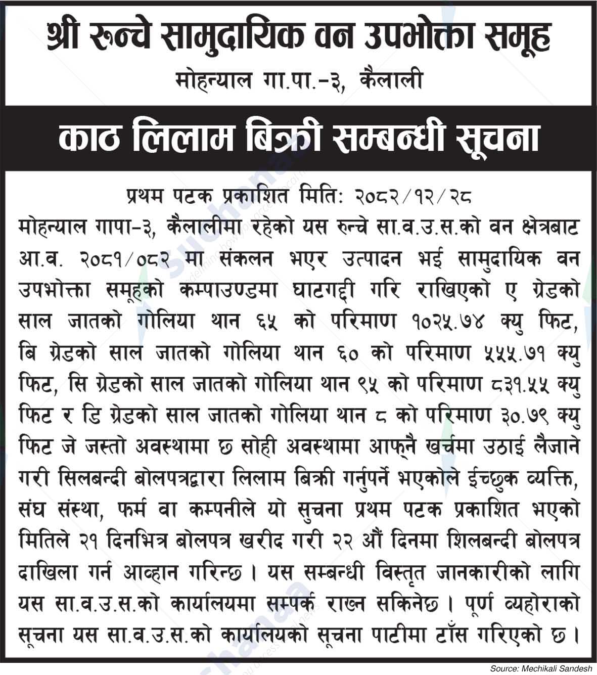 Shree Runche Saa.Wa.Wo.Sa.