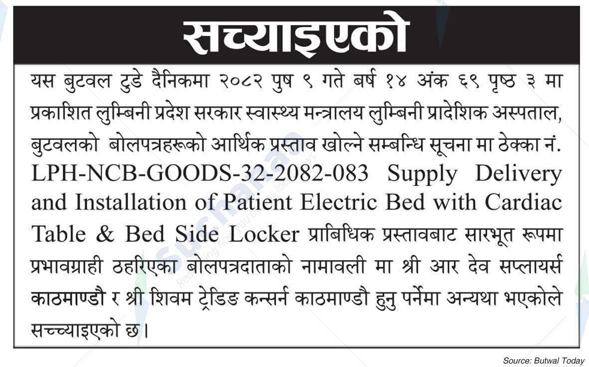 Lumbini Provincial Hospital