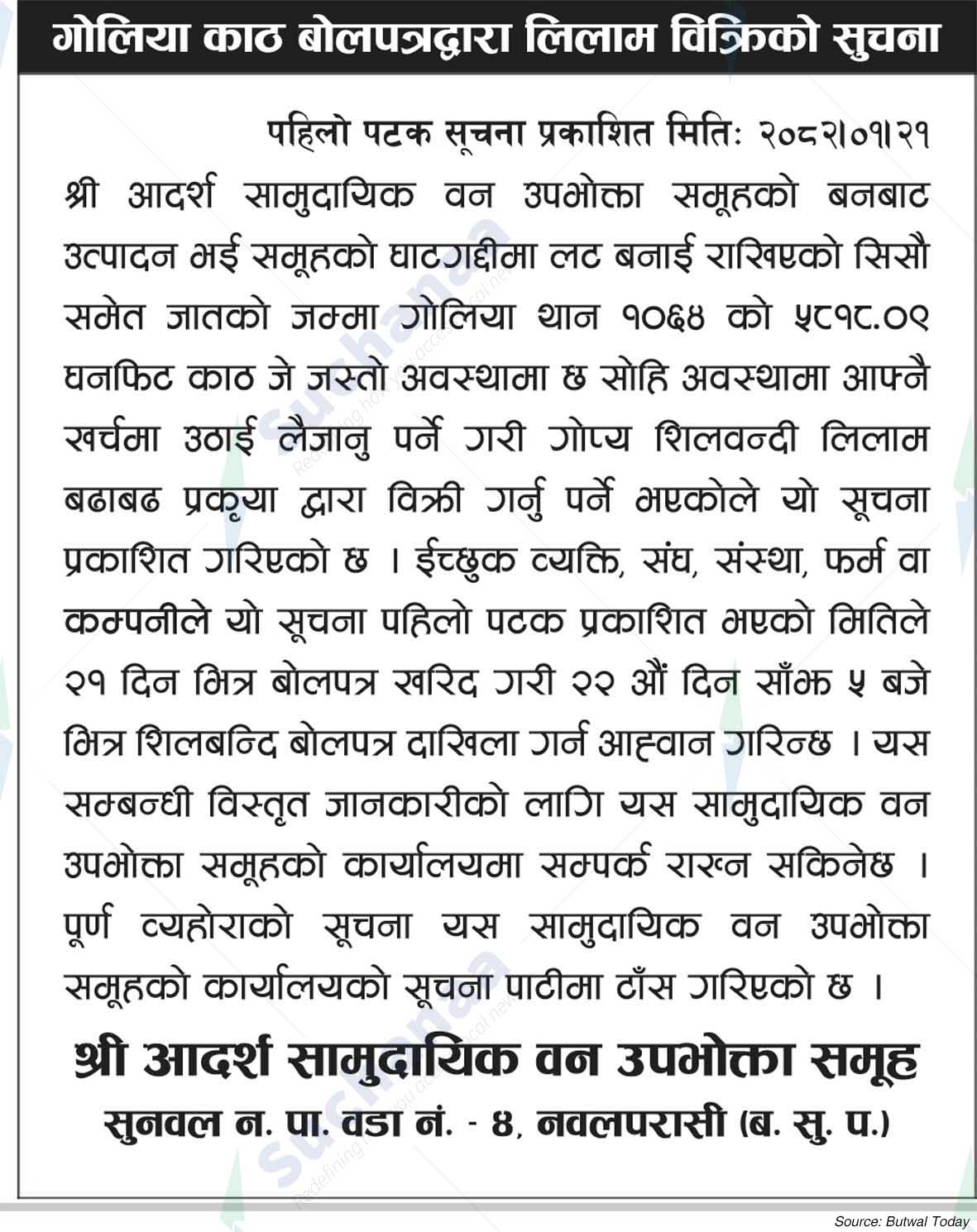 Shree Adarsh Saa.Wa.Wo.Sa.