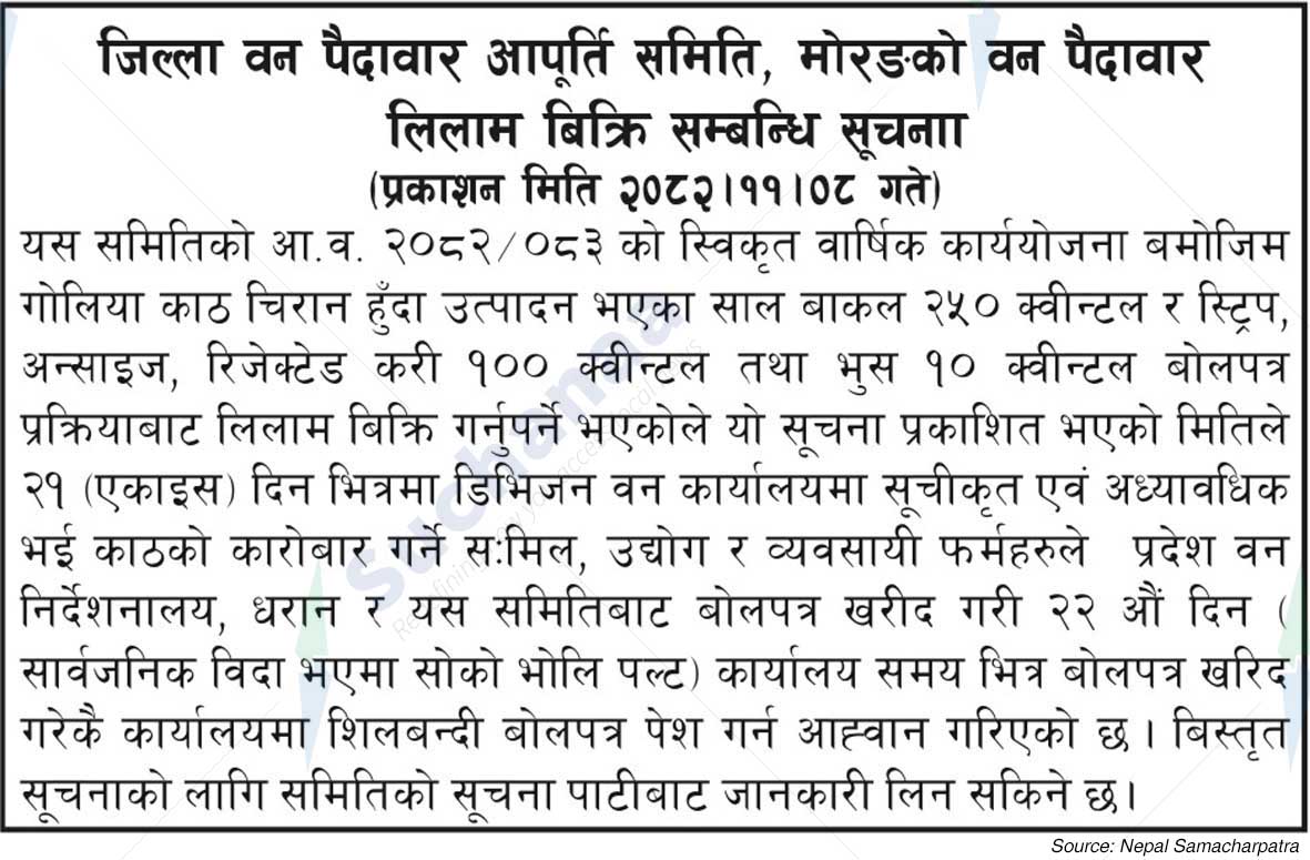 Jilla Ban Paidawar Aapurti Samiti, Morang