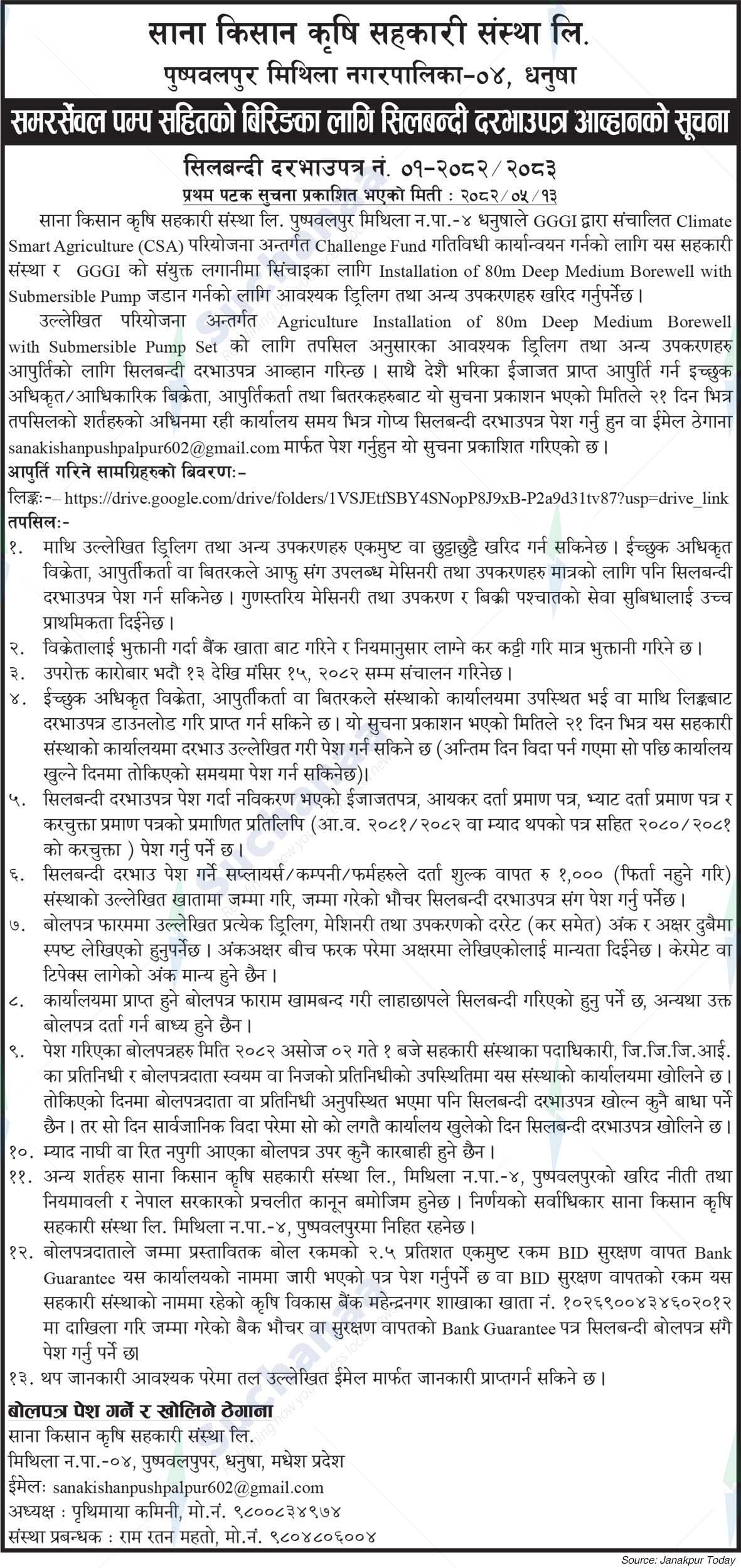 Sana Kisan Krishi Sahakari Sanstha Limited