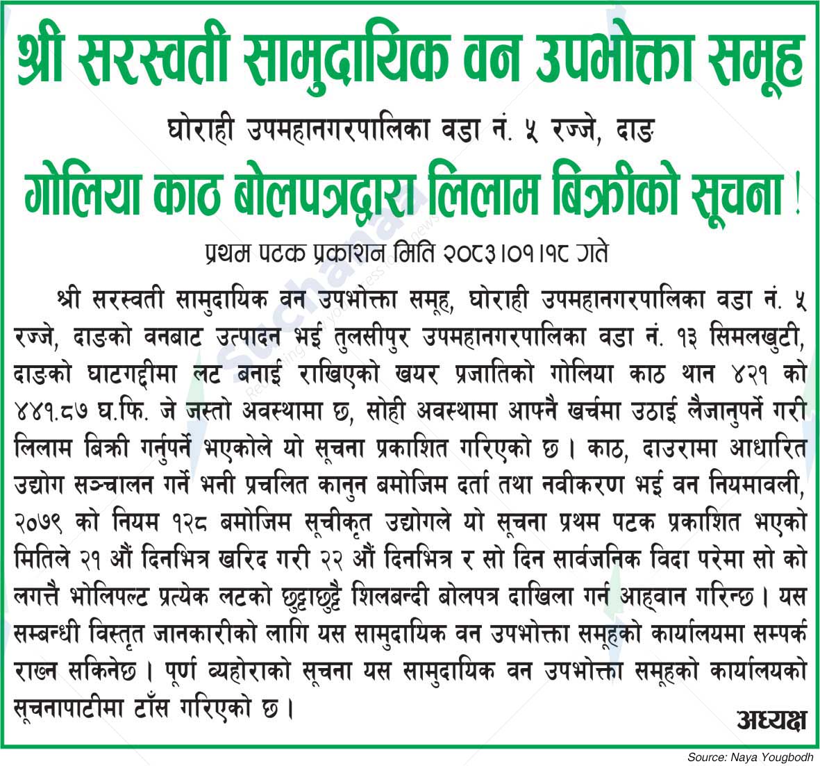 Shree Saraswati Saa.Wa.Wo.Sa.