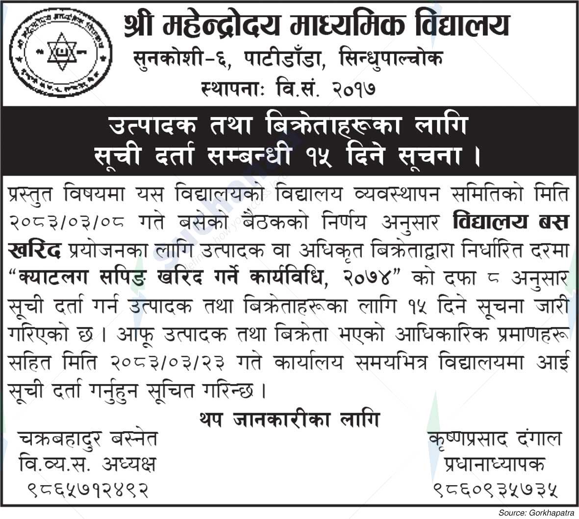 Shree Mahendrodaya Secondary School, Sindhupalchowk