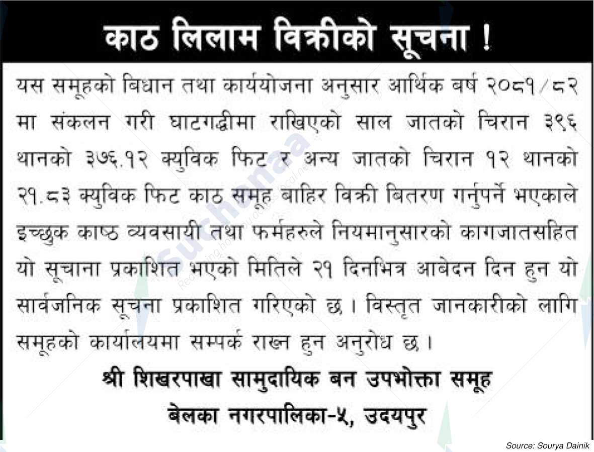 Shree Shikharpakha Saa.Wa.Wo.Sa.