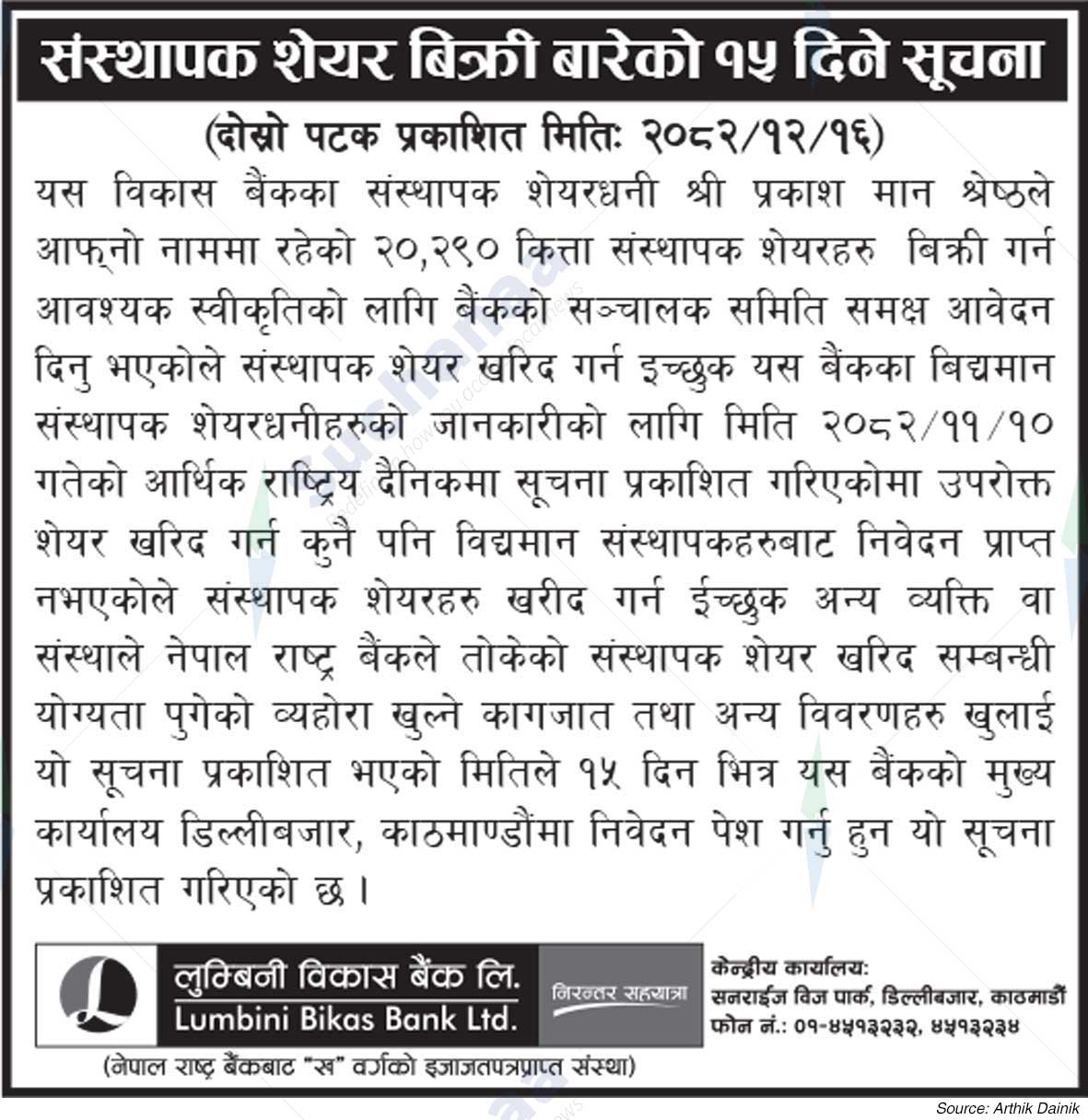 Lumbini Bikas Bank Ltd.